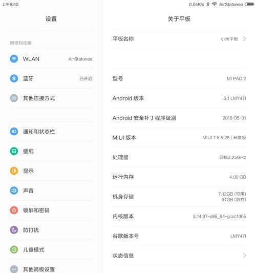 小米平板6分屏功能如何启用？操作步骤是什么？  第1张