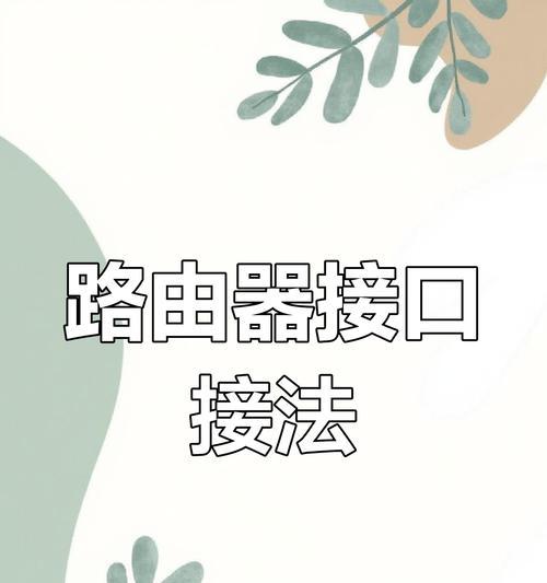 海康威视枪机连接路由器的方法是什么？如何设置？  第1张
