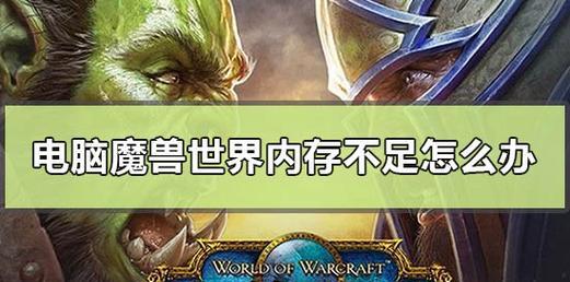 魔兽世界无法进入怎么办？进不去游戏的原因是什么？  第2张
