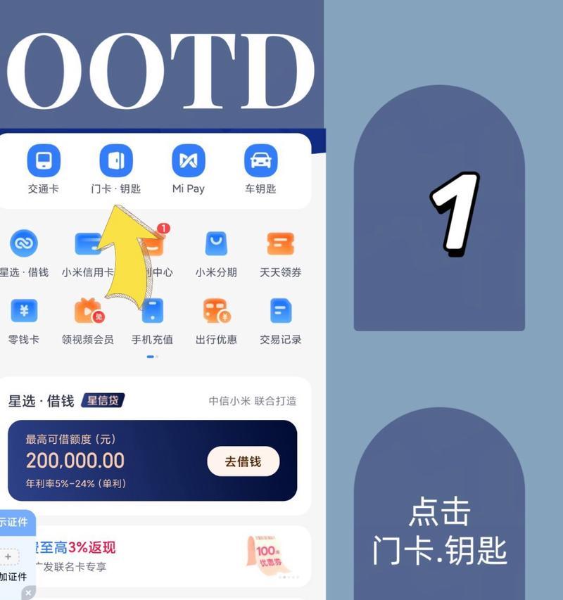华为手机添加门禁卡的方法是什么？门禁卡添加的步骤有哪些？  第1张