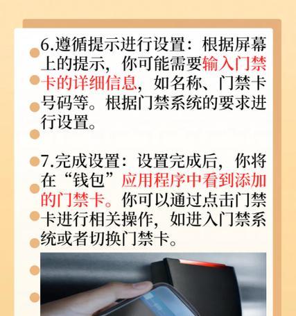 华为手机添加门禁卡的方法是什么？门禁卡添加的步骤有哪些？  第3张