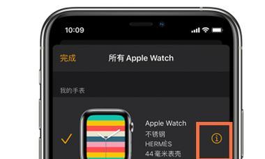 苹果手表密码忘记怎么办？如何重新连接？  第2张