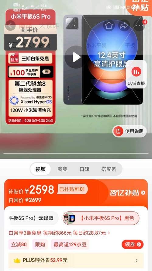 小米平板6pro升级澎湃的体验如何？  第1张