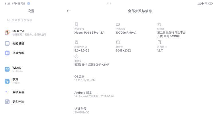 小米平板6pro升级澎湃的体验如何？  第2张