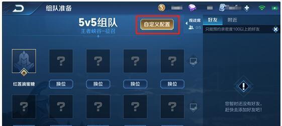 王者荣耀平台组队玩法是什么？如何快速组队进行游戏？  第3张