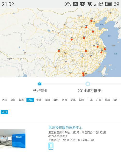 魅族售后店查询方法是什么？  第1张