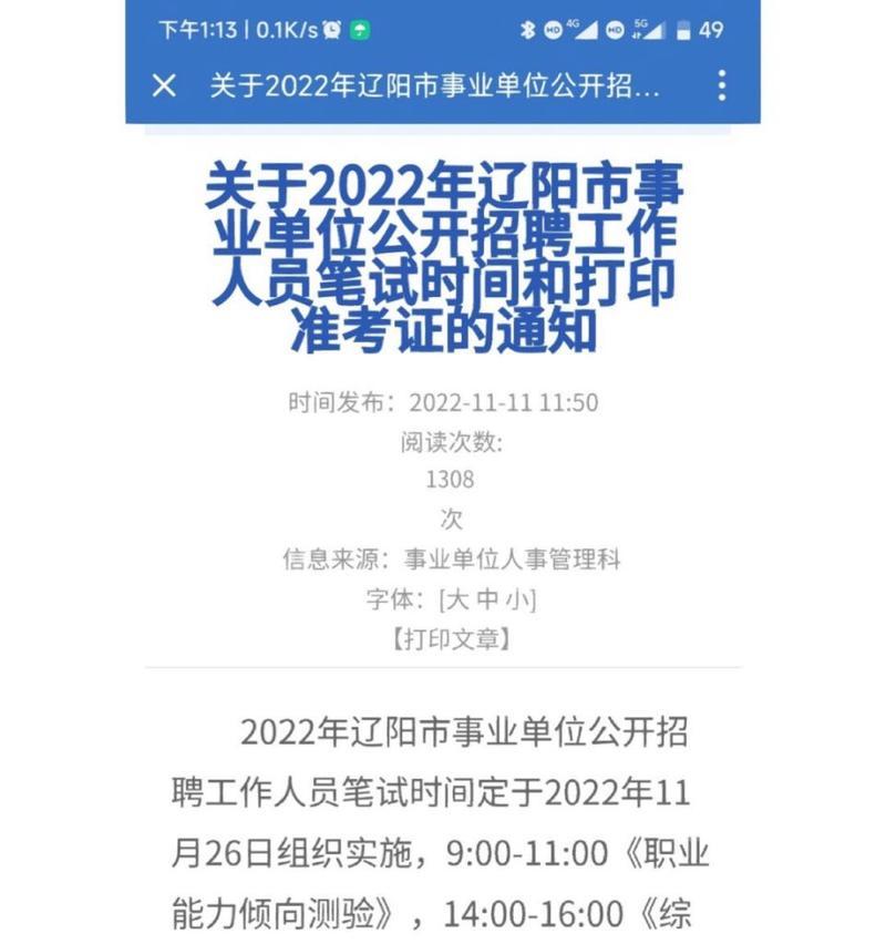 苹果手机用户如何报考事业编制？  第1张