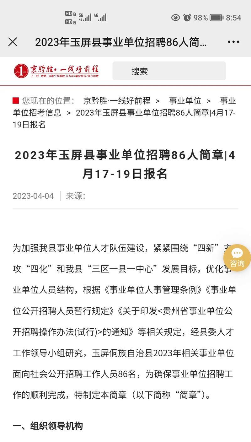 苹果手机用户如何报考事业编制？  第3张