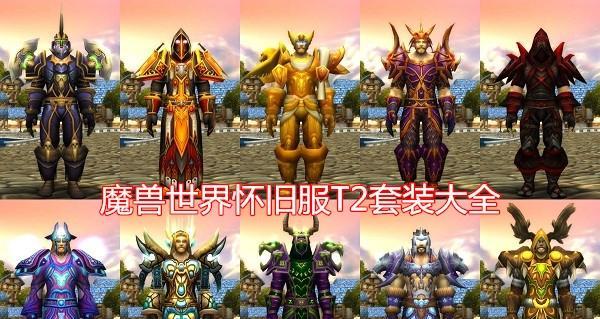 怀旧魔兽世界衬衣获取途径是什么？  第1张