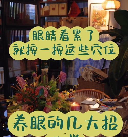 长时间看显示屏眼睛为何会感到疲劳？如何缓解眼部疲劳？  第2张