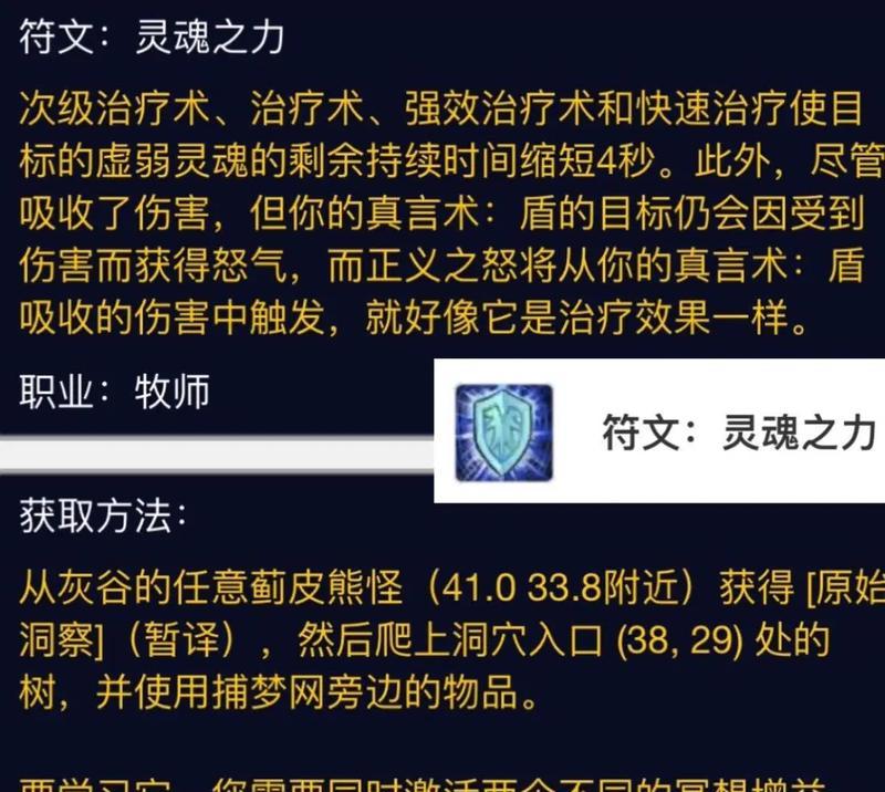 魔兽世界牧师符文制作方法是什么？制作后有何效果？  第3张