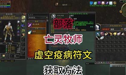 魔兽世界牧师符文制作方法是什么？制作后有何效果？  第1张