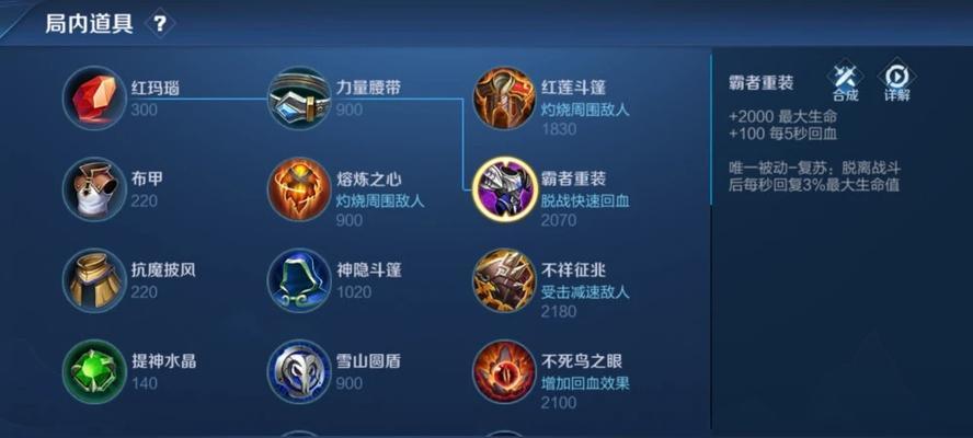 王者荣耀龙隐装备选择有什么技巧？  第2张