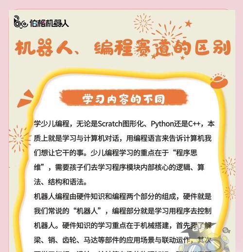 学习编程成为机器人的必备技能是什么？  第3张
