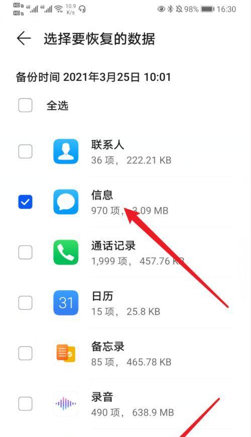 荣耀手机删除的应用游戏怎么恢复？恢复步骤是什么？  第3张
