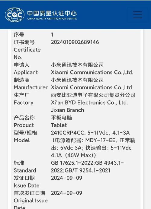 小米平板7实现快充的方法是什么？  第3张