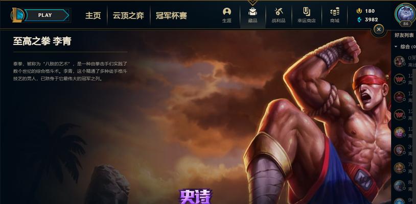 英雄联盟拳王皮肤获取途径？  第2张