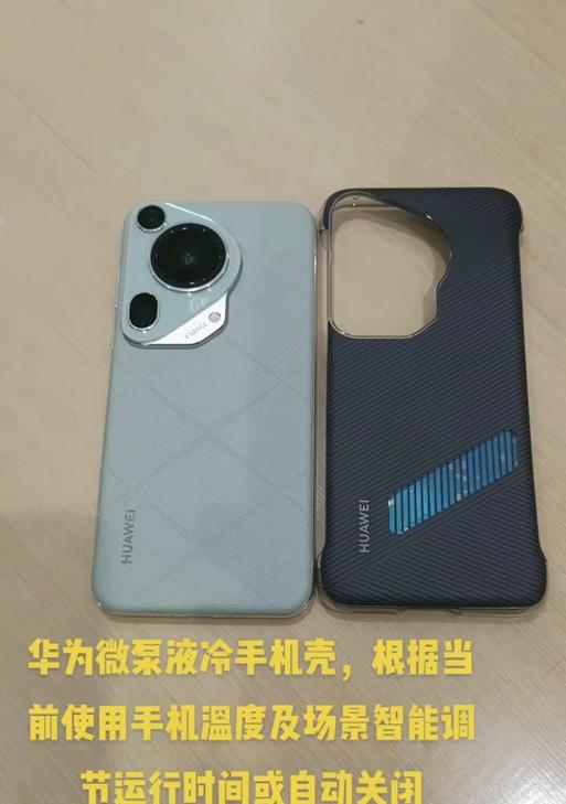 华为液冷手机壳领取步骤是什么？  第1张