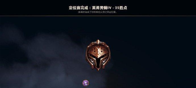 黄金定位赛全胜后如何定级？定级赛的规则是什么？  第2张