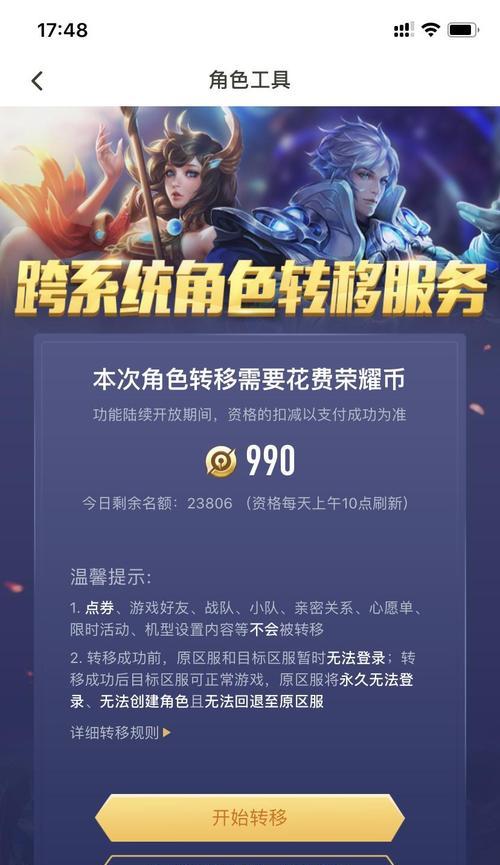 王者荣耀数据迁移步骤？迁移后数据是否完整？  第3张