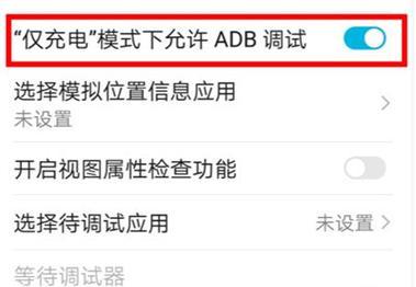 荣耀手机开启adb模式的步骤是什么？  第1张