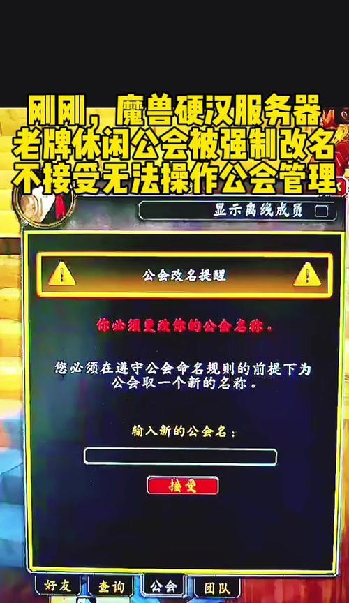 魔兽世界加入工会有哪些步骤？如何找到合适的组织？  第2张