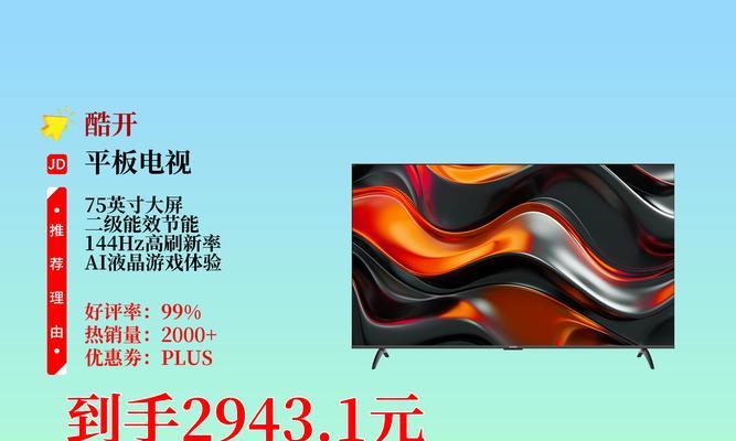 创维75寸电视推荐型号是什么？  第3张