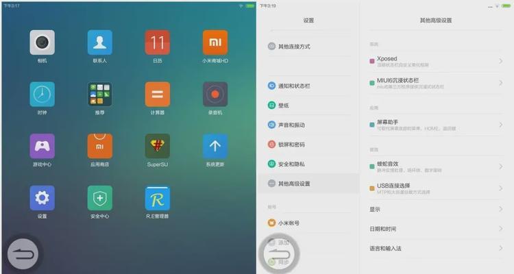 小米平板界面设置有哪些方法？  第3张