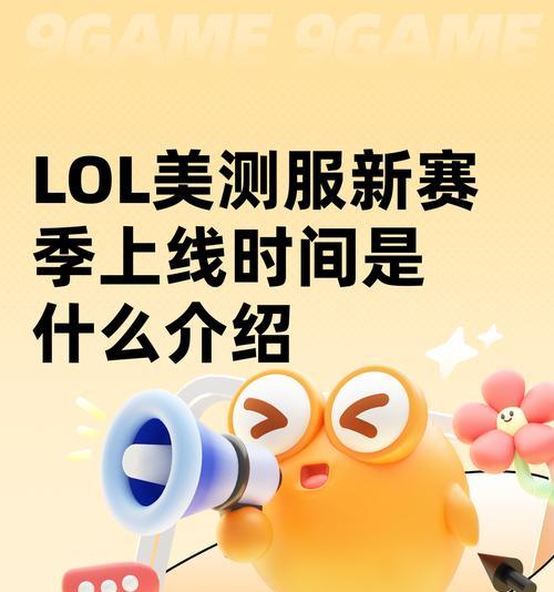 英雄联盟美测服消失的原因是什么？未来还会回归吗？  第3张