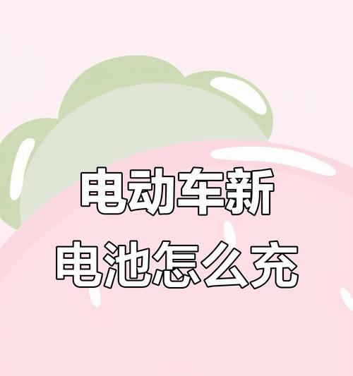 电瓶车充电的正确养护方法是什么？  第3张