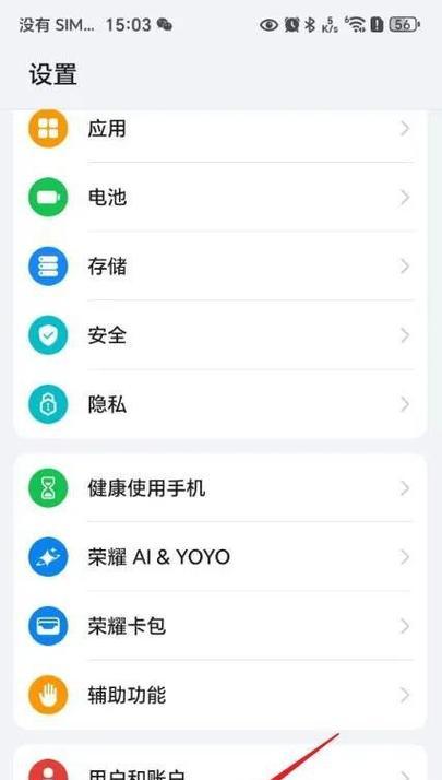 荣耀手机截屏隐藏功能取消方法是什么？  第3张
