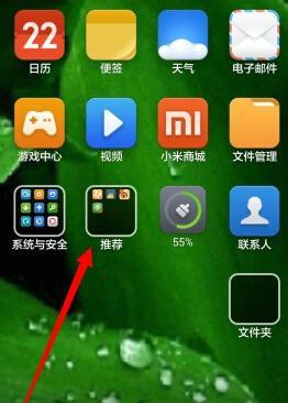 红米手机如何删除推荐应用？删除方法是什么？  第1张