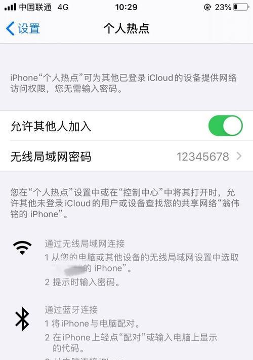 苹果手表连接热点上网的步骤是什么？  第2张