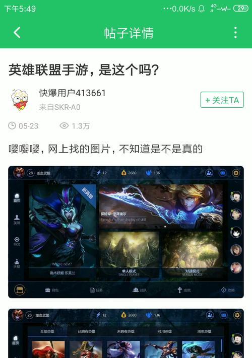 手机英雄联盟英雄变大了怎么办？解决方法是什么？  第3张
