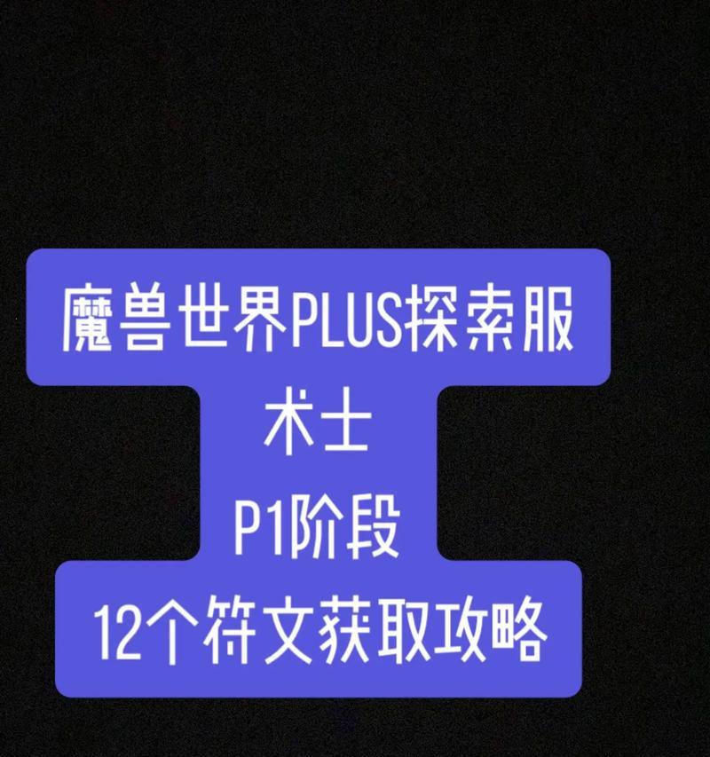 魔兽世界法师如何获取符文拿书？  第1张