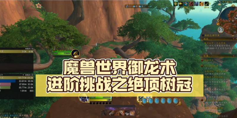 魔兽世界御龙术解锁条件是什么？解锁后如何使用？  第3张