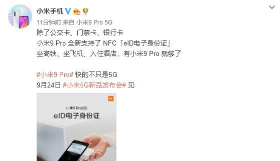 小米9门禁系统切换教程？操作步骤是什么？  第3张