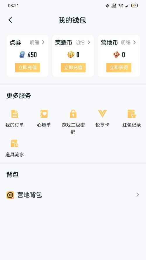 QQ充值王者荣耀点卷的步骤是什么？  第2张