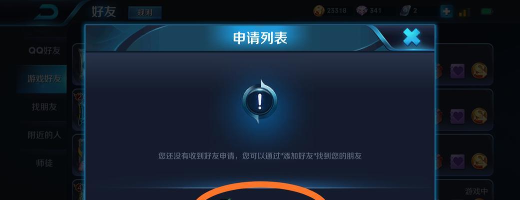 王者荣耀添加好友的方法是什么？有哪些步骤？  第2张