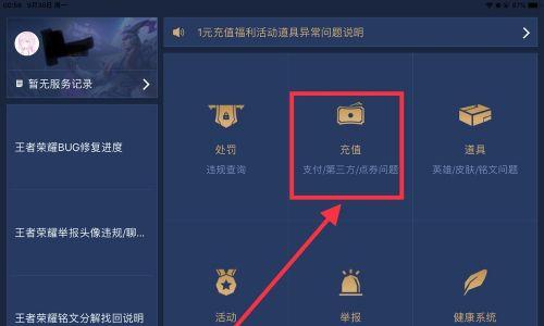 王者荣耀充值流程是什么？充值失败如何解决？  第2张