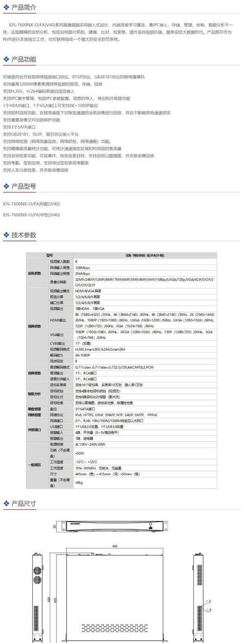 海康威视超脑联动摄像头的步骤是什么？  第1张