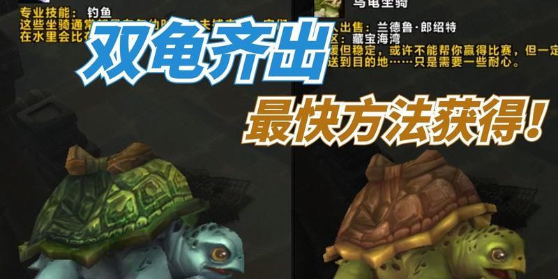 魔兽世界龟服获取老虎坐骑的方法是什么？  第3张