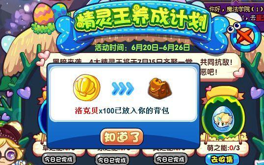 洛克王国新手如何快速获得vip？  第1张