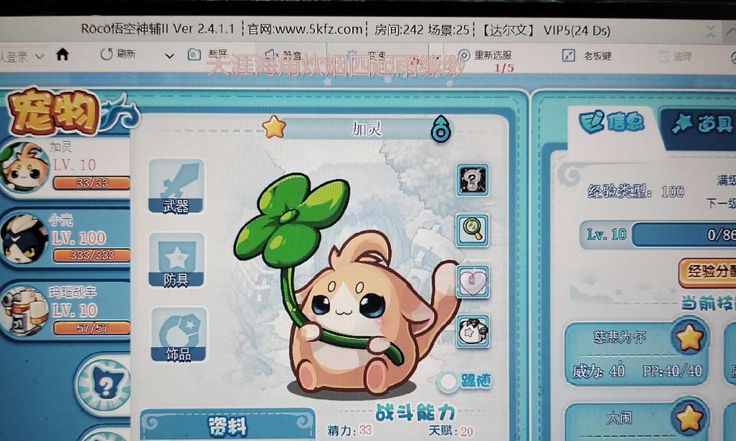 洛克王国新手如何快速获得vip？  第3张