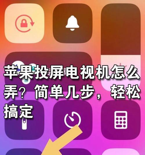 酒店电视投屏手机操作步骤是什么？  第2张