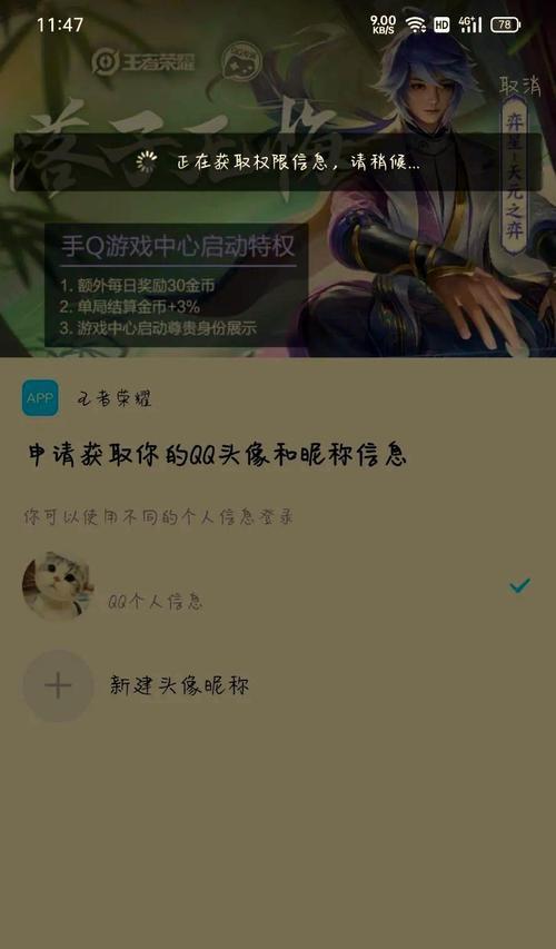 王者荣耀如何对QQ进行授权？  第3张