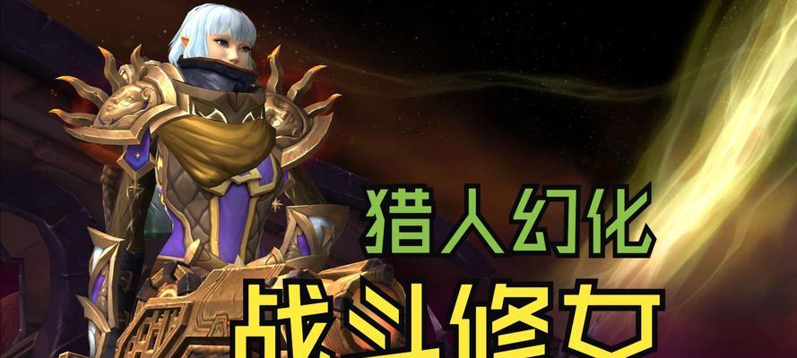 魔兽世界幻化操作步骤是什么？需要满足哪些条件？  第2张