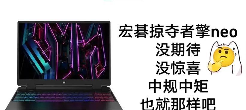宏碁掠夺者擎neo键盘键帽拆卸步骤是什么？  第2张