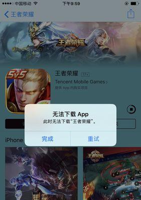 王者荣耀下载失败的原因是什么？下载王者荣耀遇到问题怎么办？  第3张