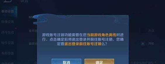 王者荣耀注销游戏区服的步骤是什么？  第3张